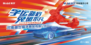 2023河南福孚春季研討會區域召開圓滿成功！